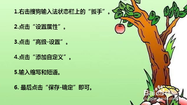 搜狗怎么自定义短语 自定义快捷短语