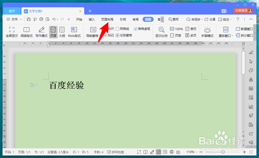 wps背景是浅绿色怎么变成白色
