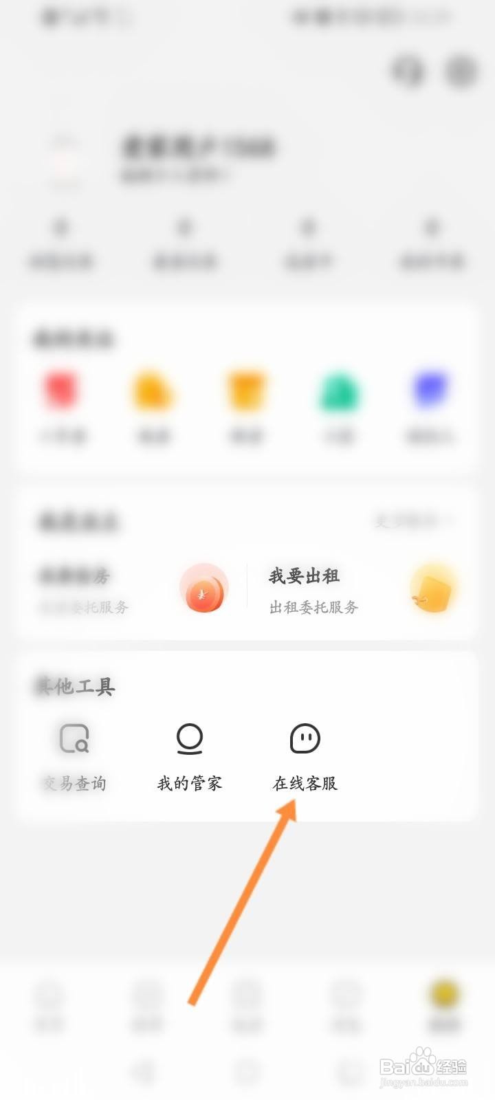 我爱我家软件中怎么进行问题反馈