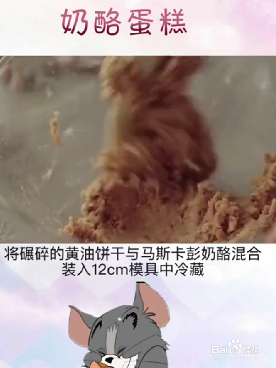 怎样制作奶酪蛋糕