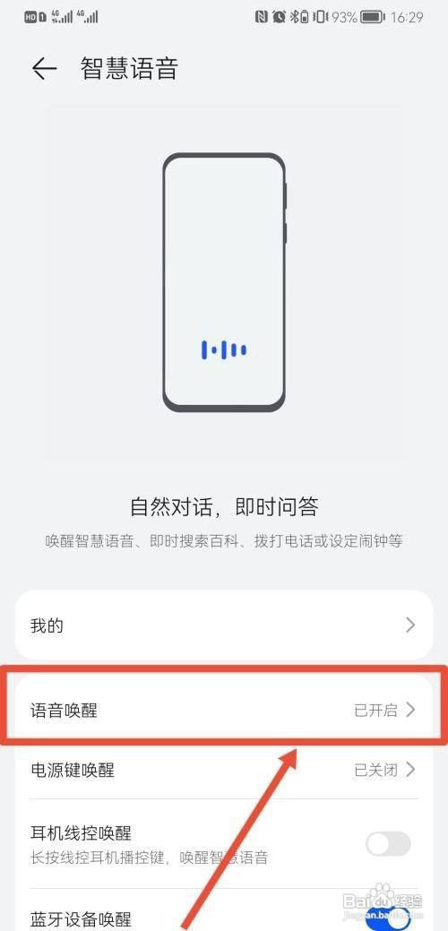 华为p40 pro+手机如何修改语音助手名字