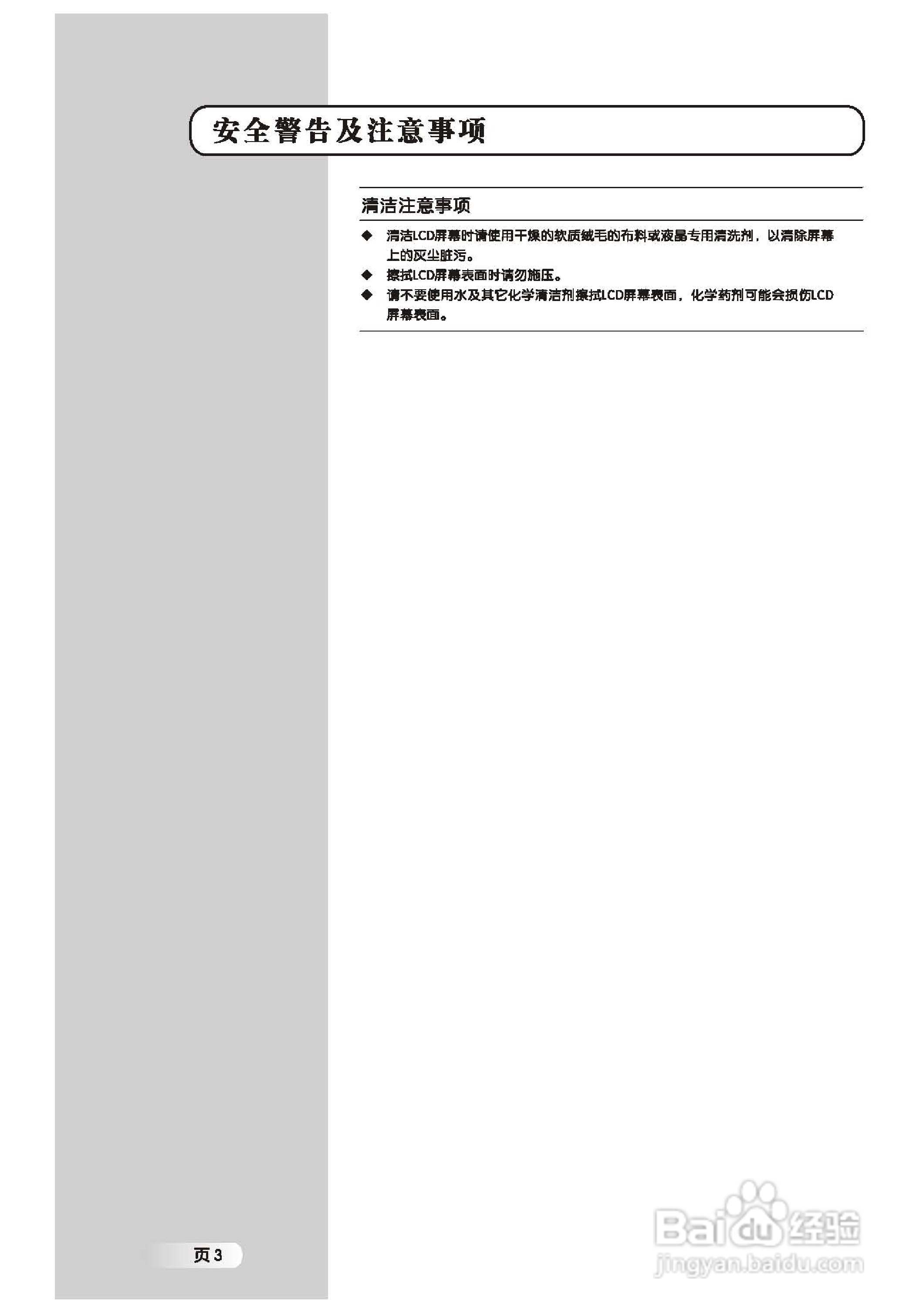 TCL王牌L22M9液晶彩电使用说明书:[1]