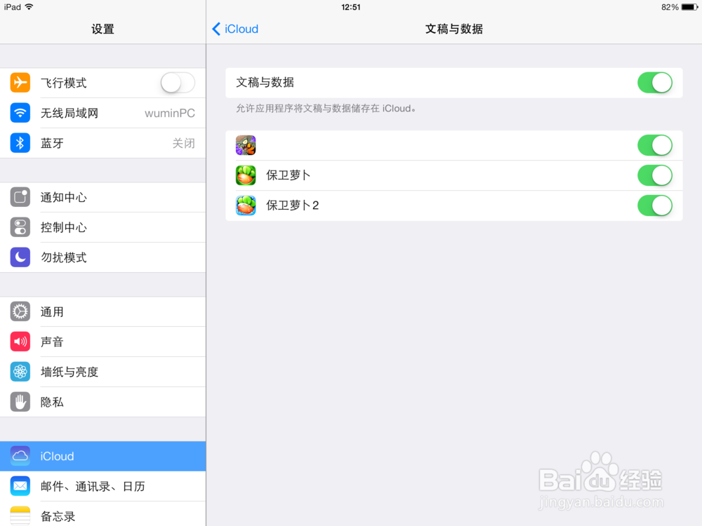 保卫萝卜2数据如何在不同设备同步