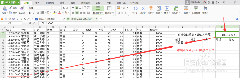 如何利用Excel/WPS表格制作智能成绩查询系统