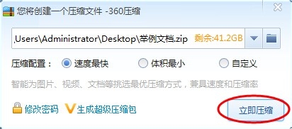360压缩怎么给文件加上密码