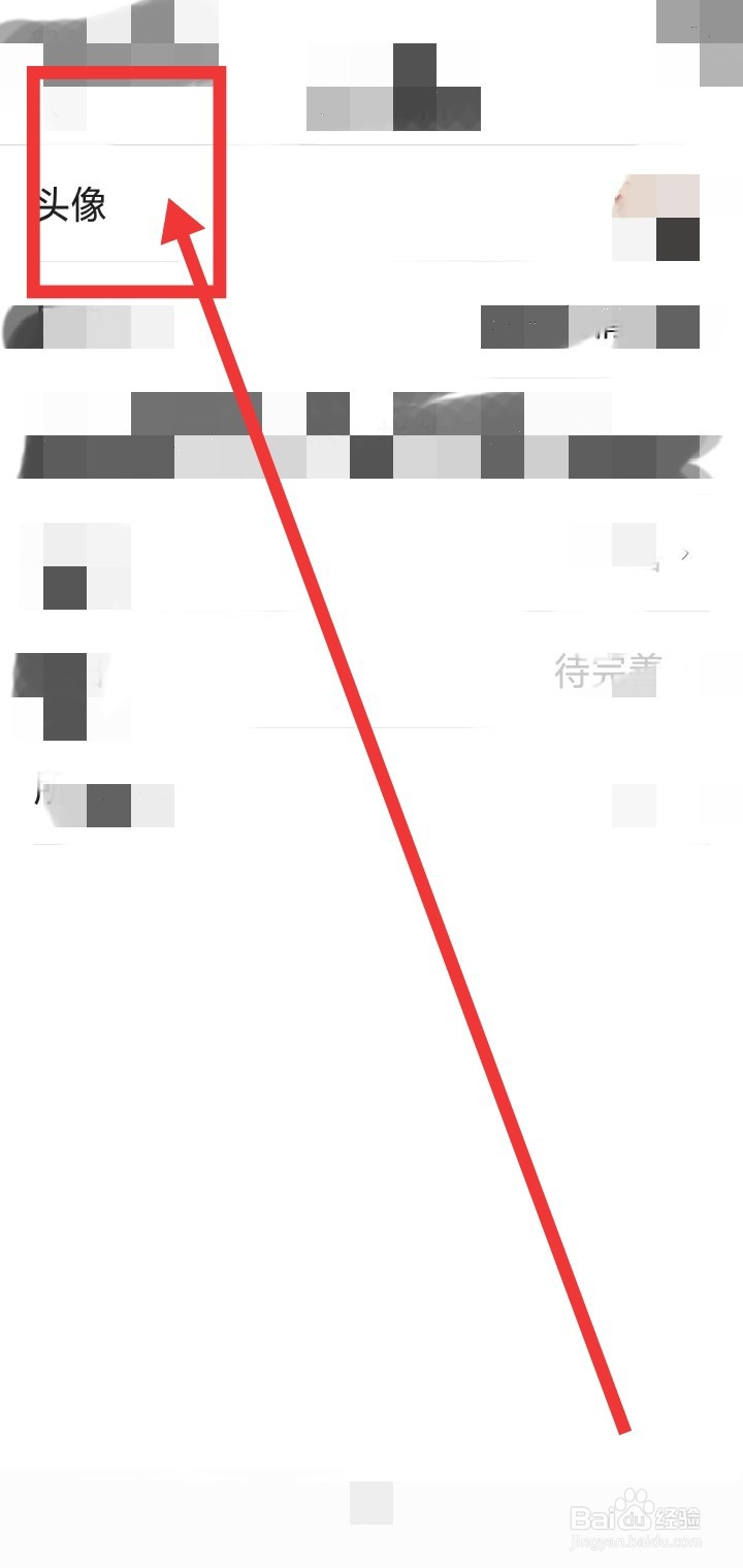 今日头条极速版怎么更换头像？