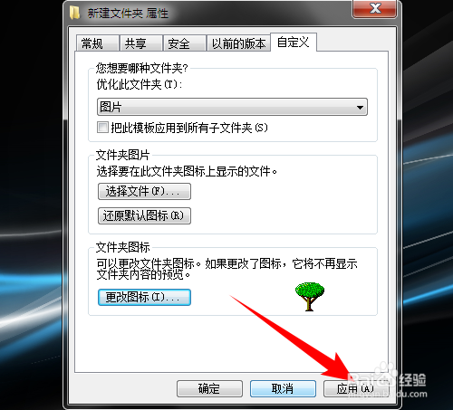怎样更改电脑文件夹或软件快捷方式的默认图标