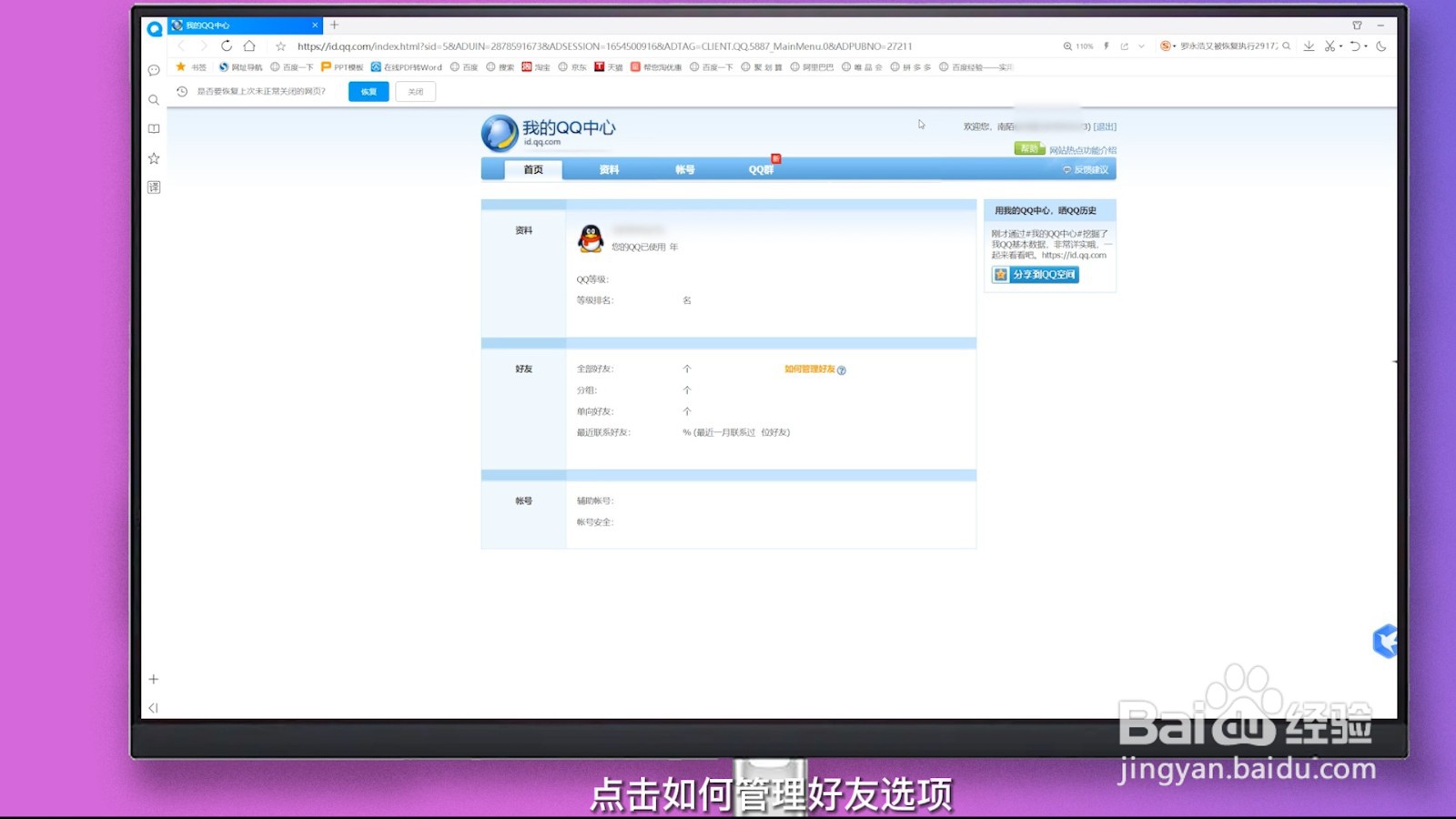 qq删除的好友怎么找回