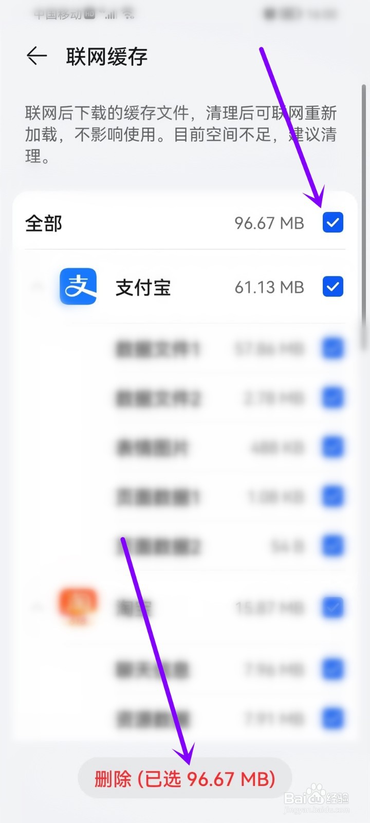 华为手机网络缓存怎么清理