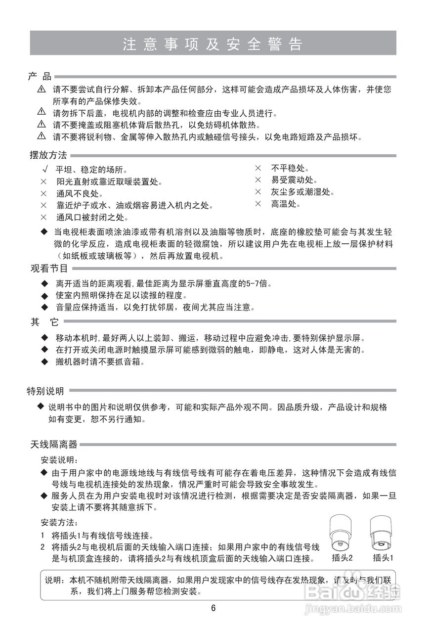 海信LED55XT68G3D液晶彩电使用说明书:[1]