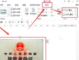 如何打印身份证实际大小？