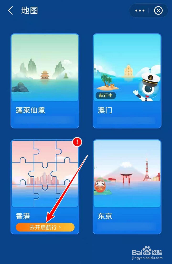 支付宝海洋球游戏中的香港海域如何解锁