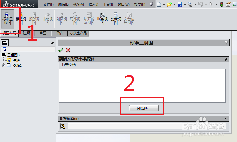 SolidWorks工程图中如何直接生成标准三视图?