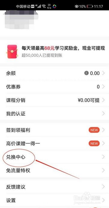 腾讯课堂如何兑换课程