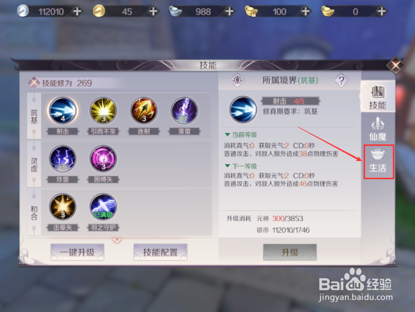 完美世界手游怎么进行烹饪 烹饪的方法