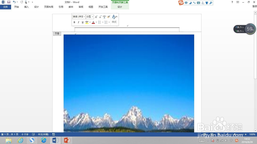 为word文档添加背景图案