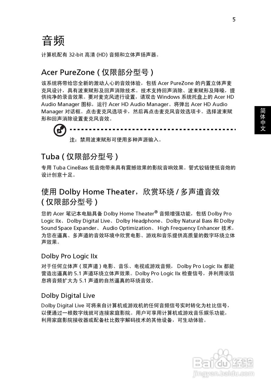 ACER宏基Aspire 1410笔记本说明书:[3]