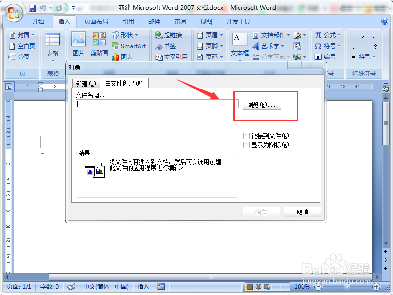 怎么将Excel表格美转换成word文档