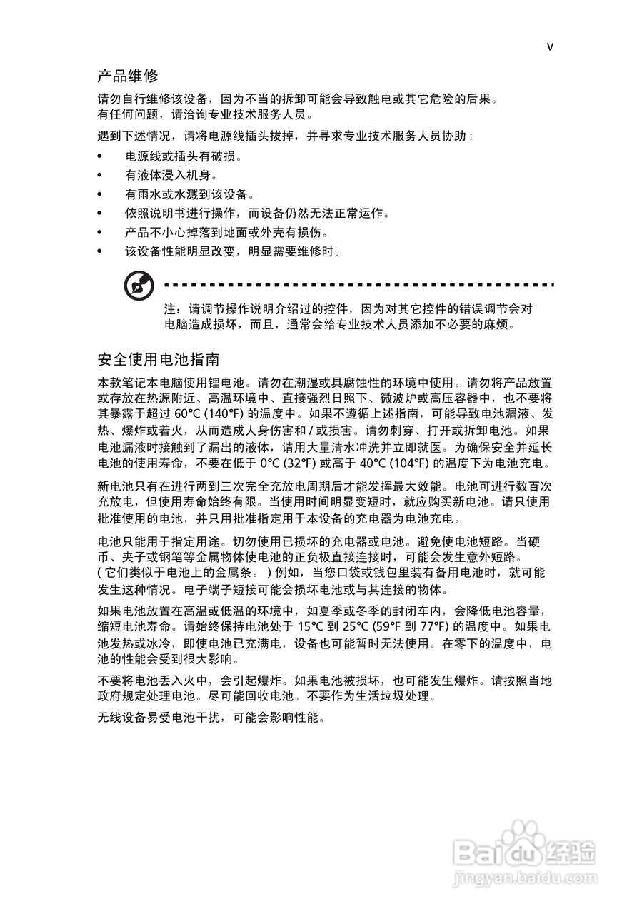 ACER宏基Aspire 1410笔记本说明书:[1]