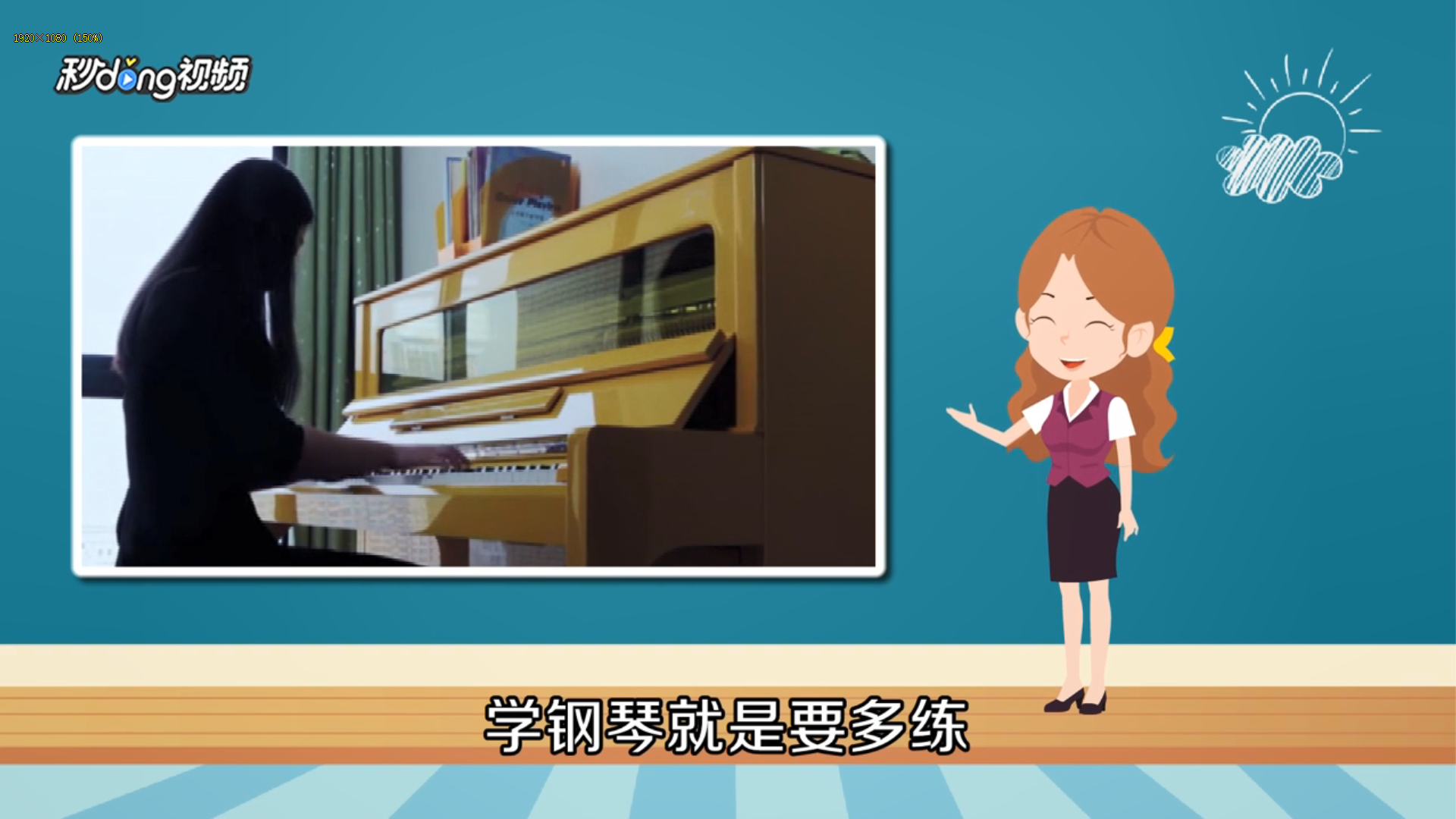 成人怎样学钢琴