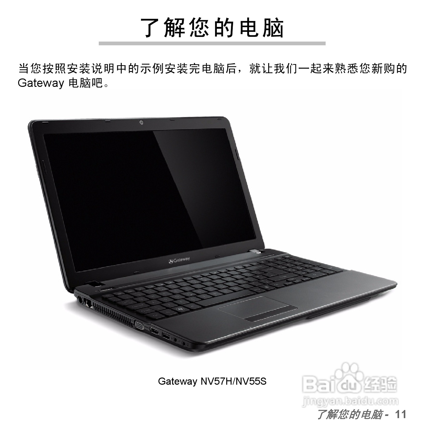 捷威Gateway NV57H笔记本电脑使用说明书:[2]