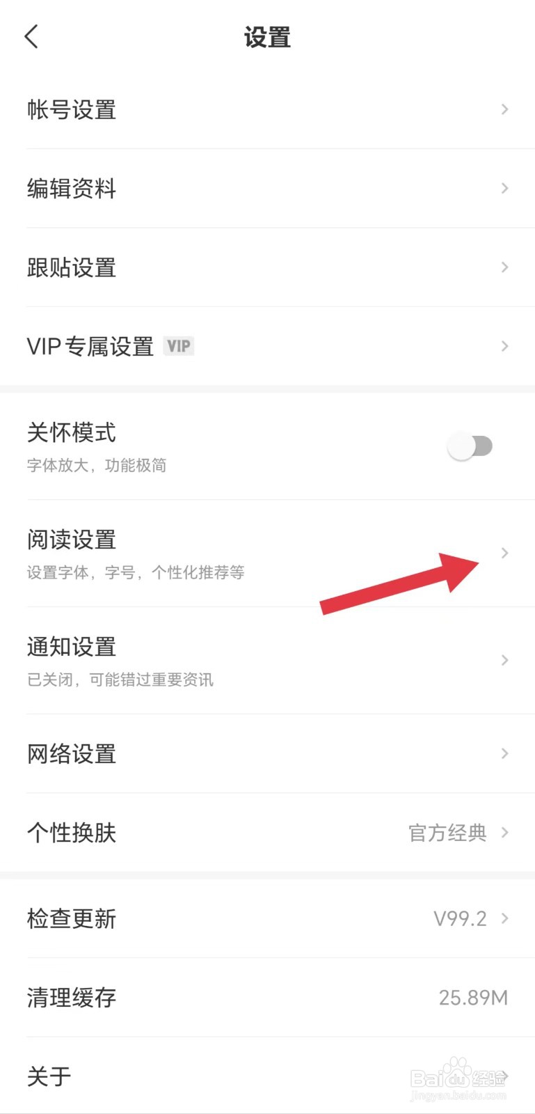 网易新闻怎么看字体大小