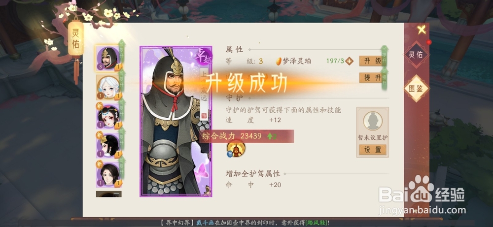 轩辕剑龙舞云山灵佑如何升级