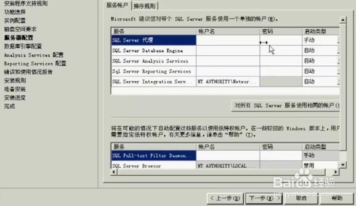 sql2008安装图解