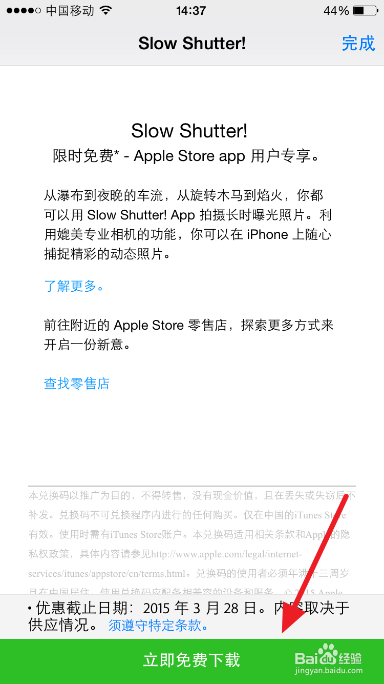 Apple Store限免应用怎么下载