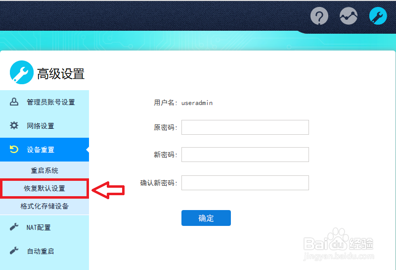 天翼网关恢复出厂设置
