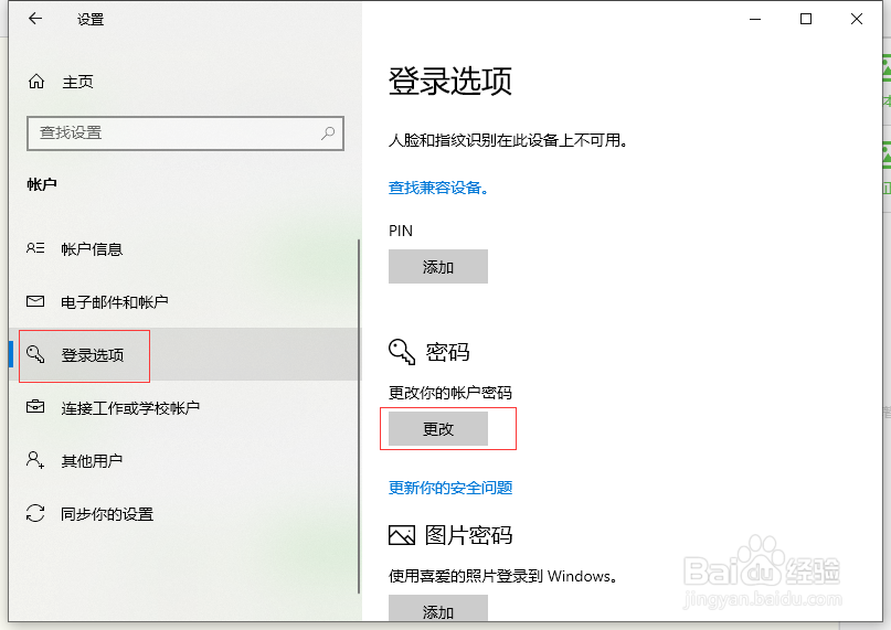 win10开机取消密码登录