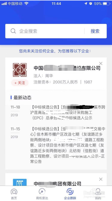 如何用标事通企业跟踪功能,来追踪投标企业动态