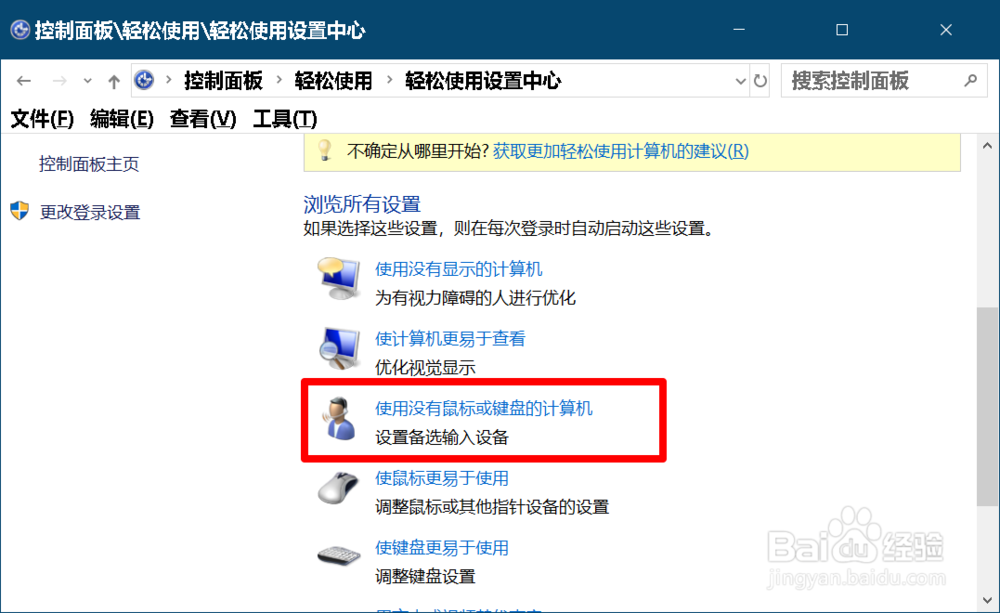 关闭Win 10系统开机经常弹出屏幕键盘的方法