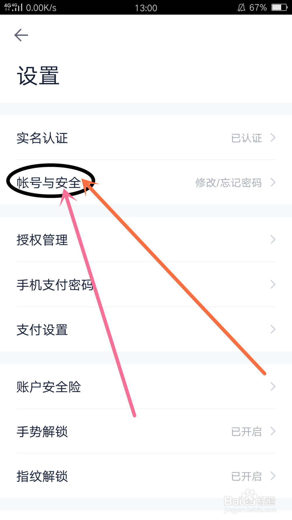 百度钱包怎么更换和解绑手机号码