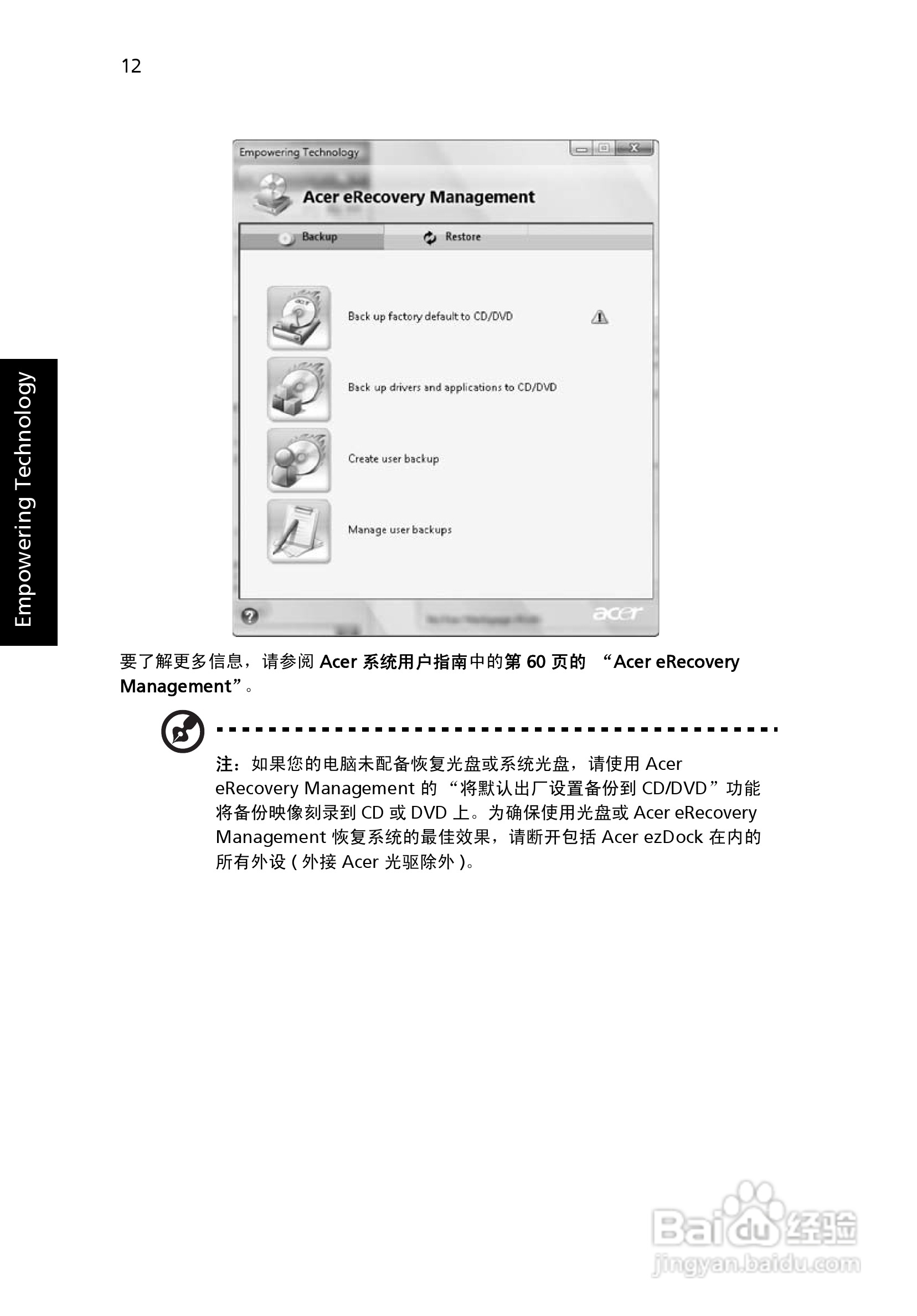 ACER宏基Aspire 5530笔记本说明书:[3]