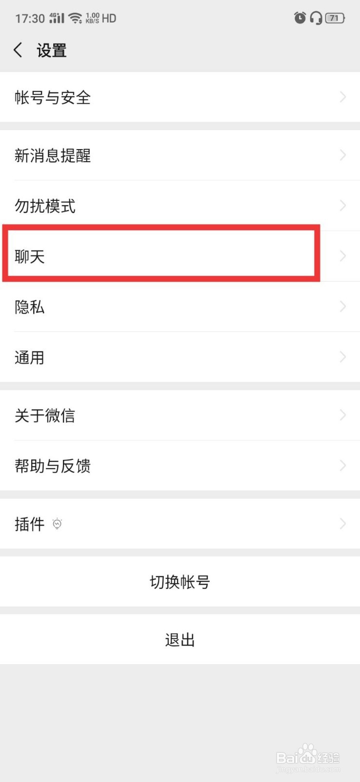 微信怎么设置回车键发送信息