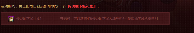 如何参与DNF传说地下城探险记活动