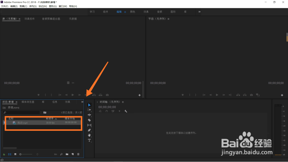 PR如何把视频剪辑开