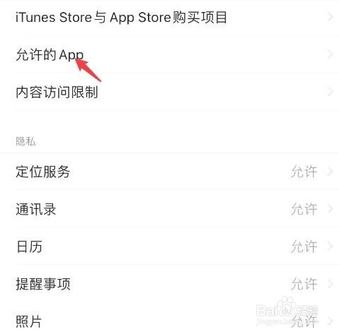 iPhone找不到相机功能该如何解决