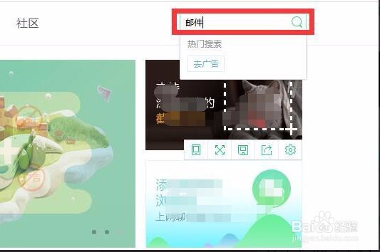 如何在360浏览器中设置邮件提醒