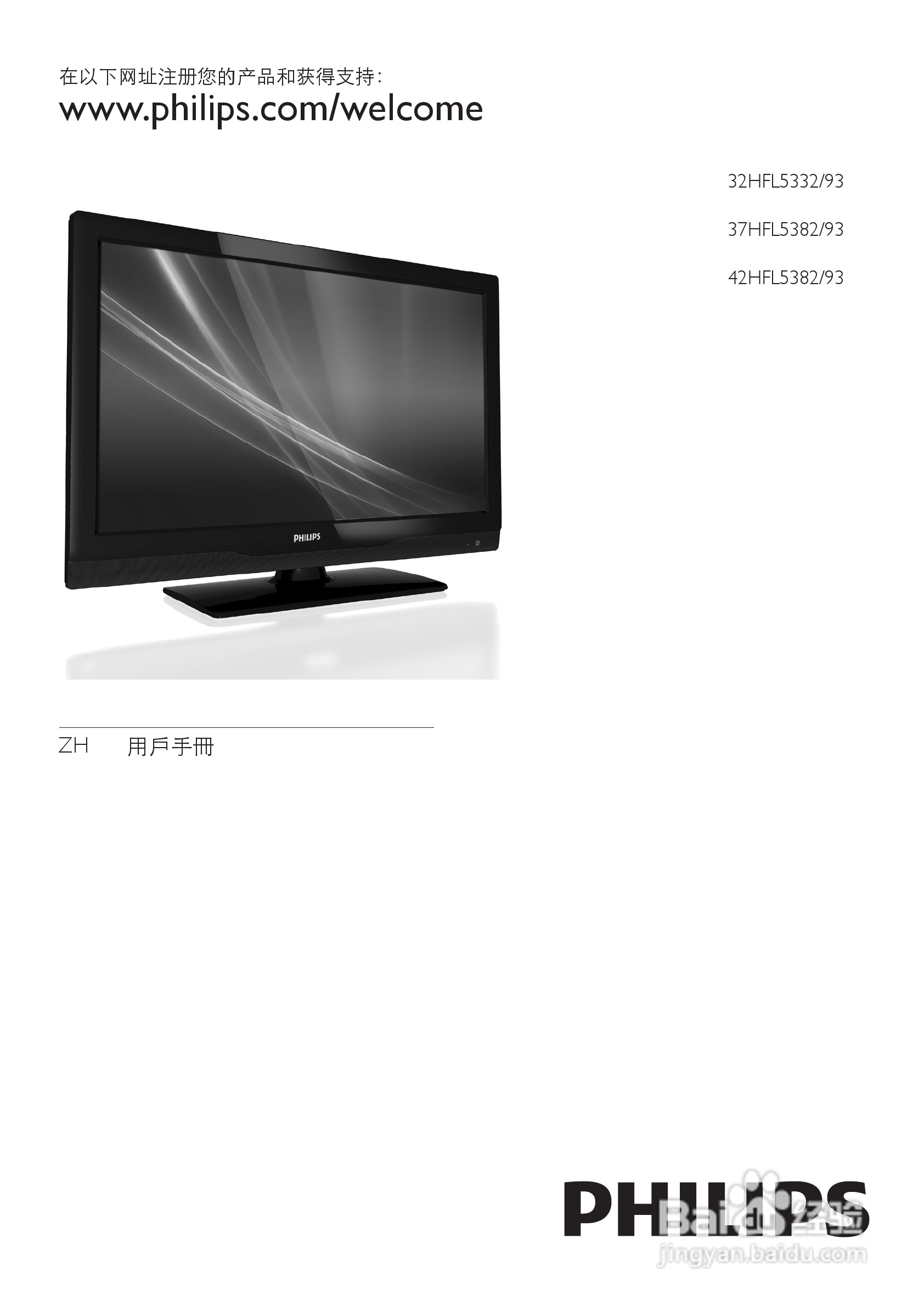 飞利浦37HFL5382/93液晶彩电使用说明书:[1]