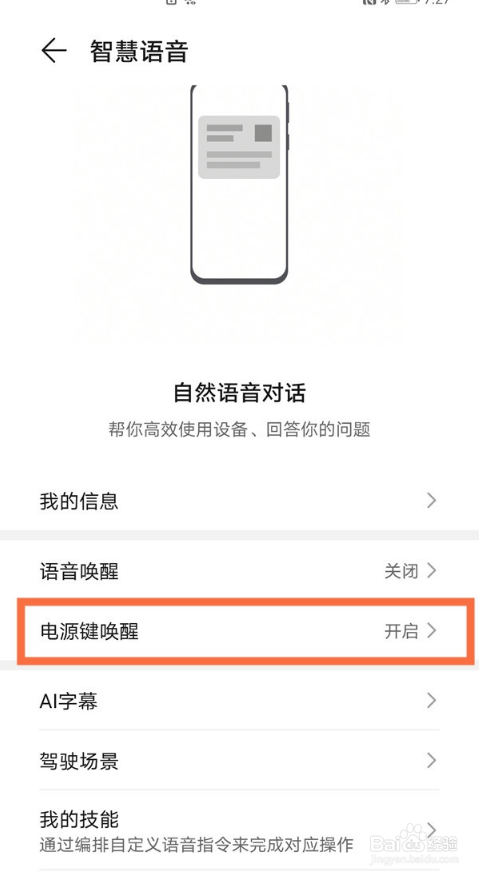 荣耀yoyo如何唤醒