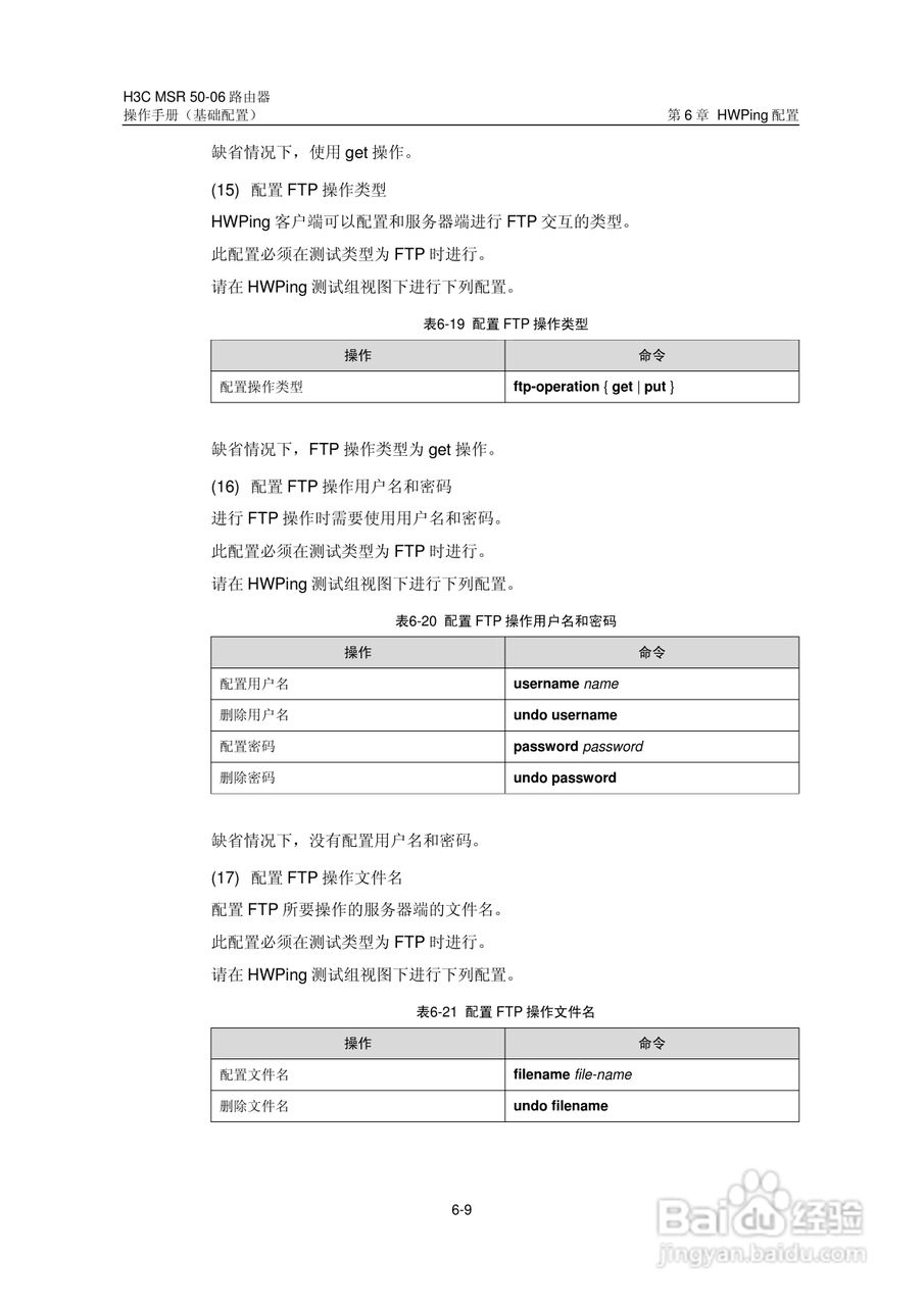 H3C MSR5006路由器操作手册:[8]