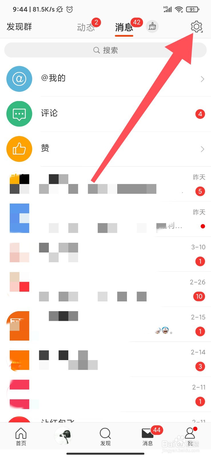 微博怎么开启生日动态提醒