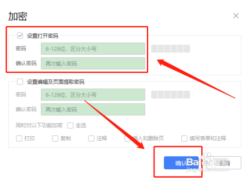 pdf如何设置打开密码