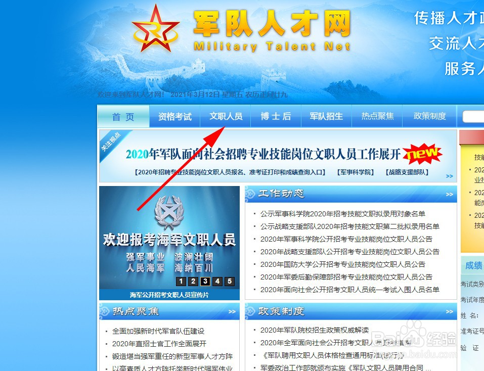 怎么报考军队文职