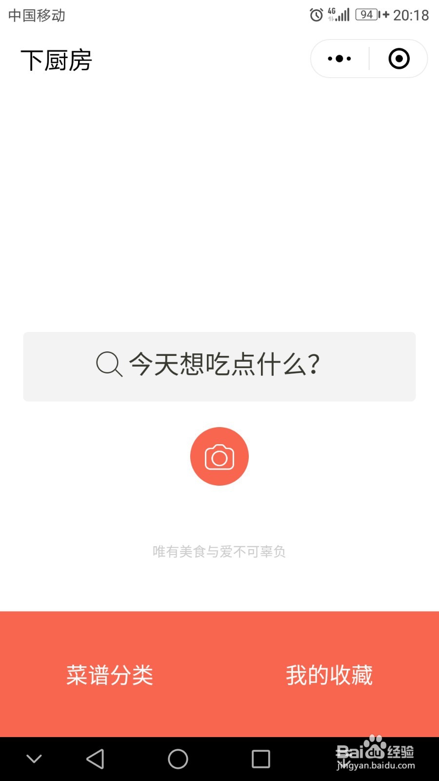 不会烧菜没关系，小程序教你如何做。