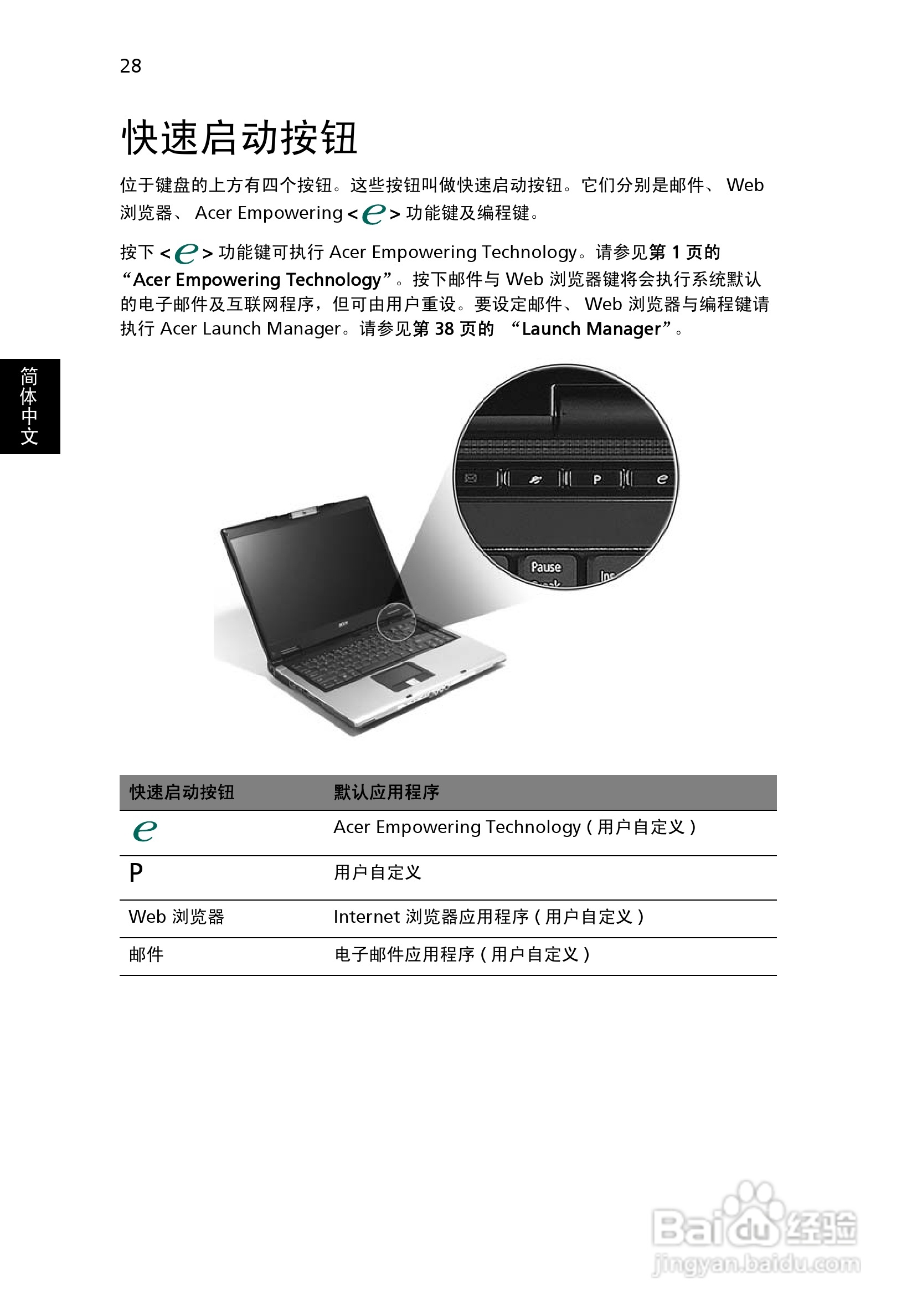 宏基Aspire 5680笔记本电脑说明书:[5]