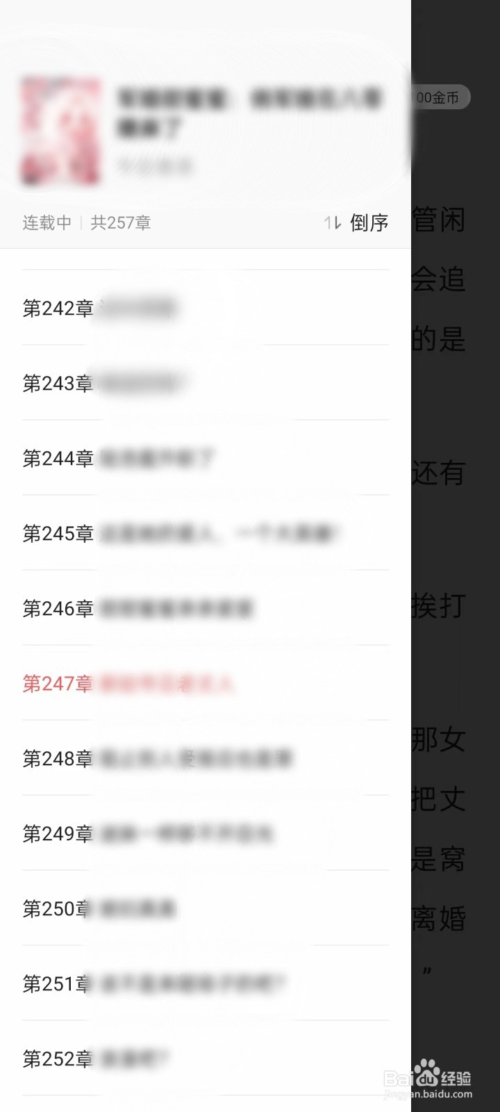 今日头条小说如何查看及选择章节