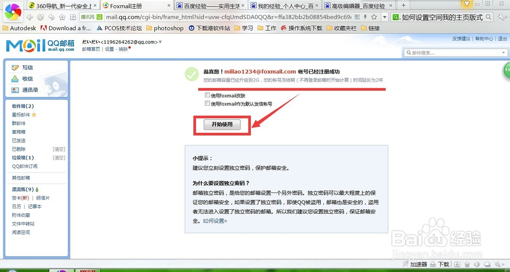 QQ如何申请英文邮箱账号